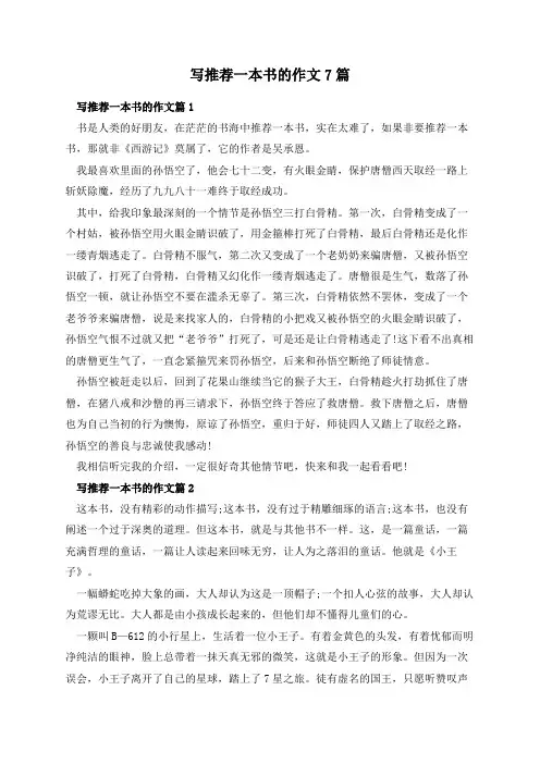 写推荐一本书的作文7篇