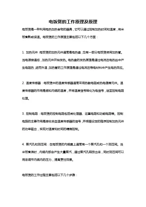 电饭煲的工作原理及原理