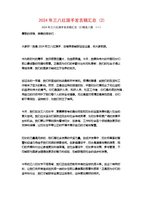 2024年三八红旗手发言稿汇总2篇