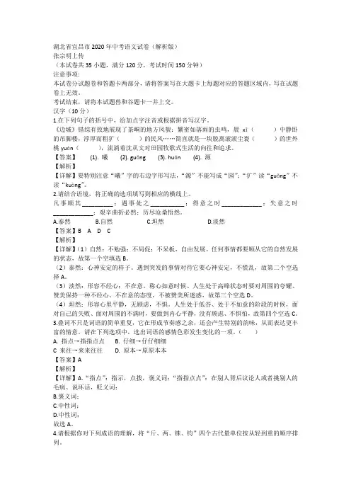 湖北省宜昌市2020年中考语文试卷及答案