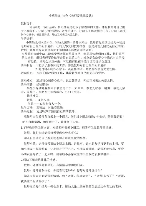 小班教案 社会《老师爱我我爱她》