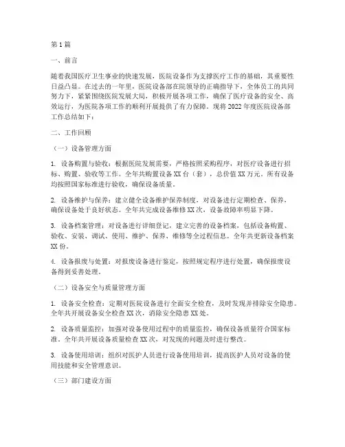 医院设备部年终总结(3篇)