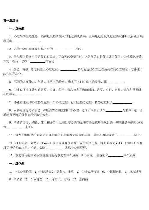 广告心理学 参考答案