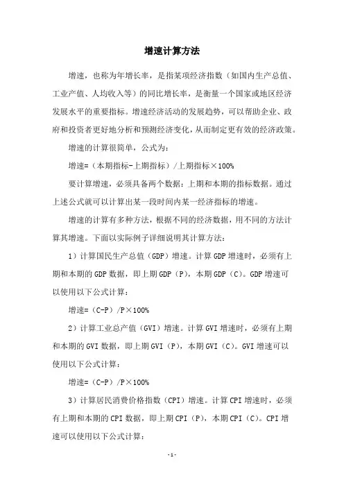 增速计算方法