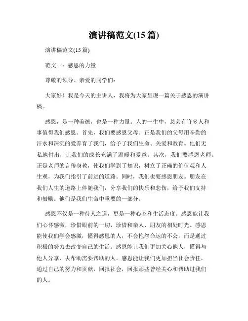 演讲稿范文(15篇)
