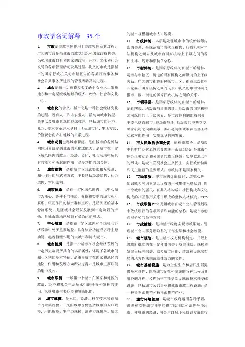 市政学知识点归纳