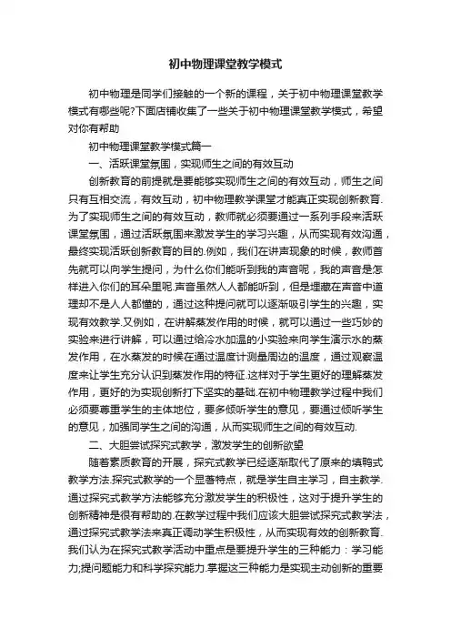 初中物理课堂教学模式