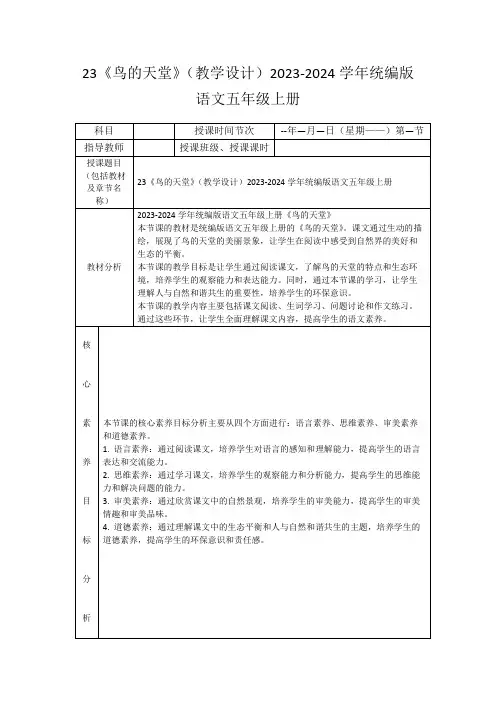 23《鸟的天堂》(教学设计)2023-2024学年统编版语文五年级上册