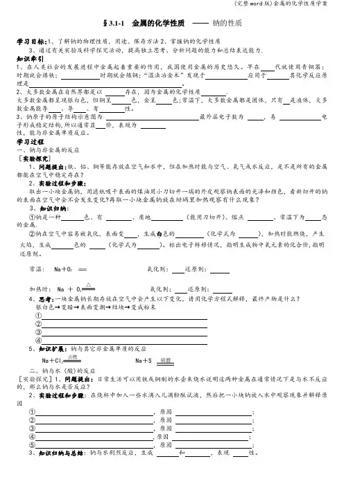 (完整word版)金属的化学性质学案