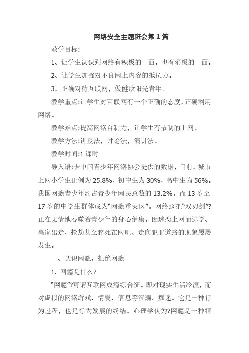 3篇最新中小学生网络安全教育主题班会教学设计教案