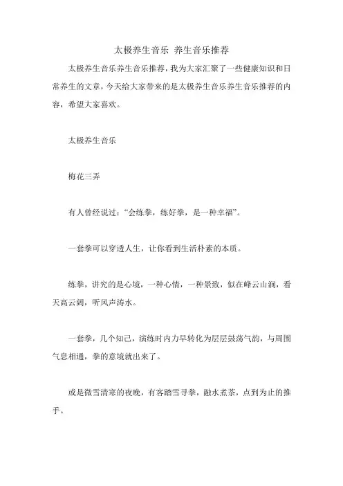 太极养生音乐 养生音乐推荐