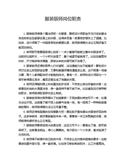 服装版师岗位职责