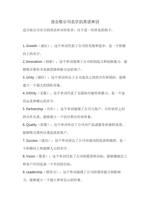 适合取公司名字的英语单词