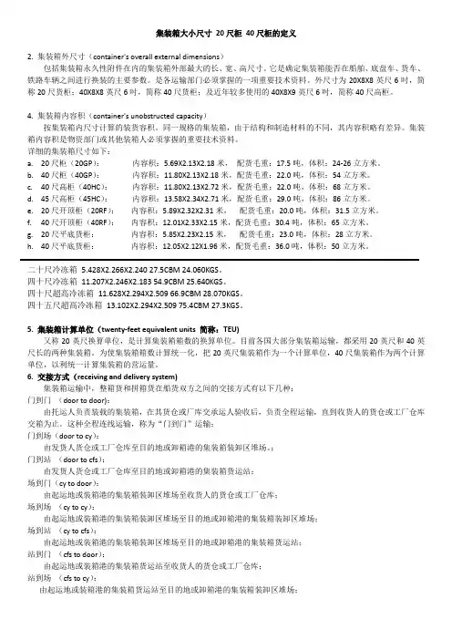 集装箱大小尺寸_20尺柜_40尺柜的定义