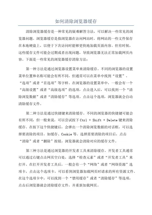 如何清除浏览器缓存