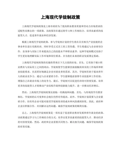 上海现代学徒制政策