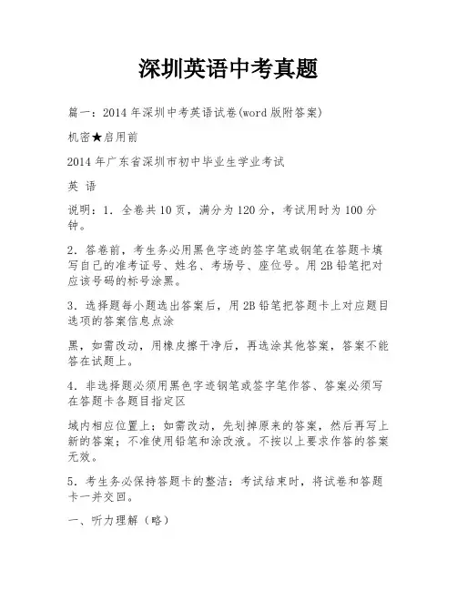 深圳英语中考真题