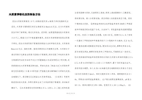 木质素季铵化改性制备方法  