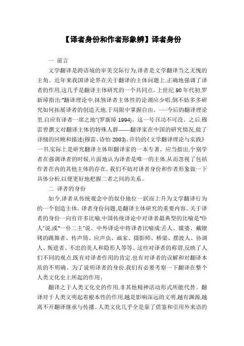 【译者身份和作者形象辨】译者身份