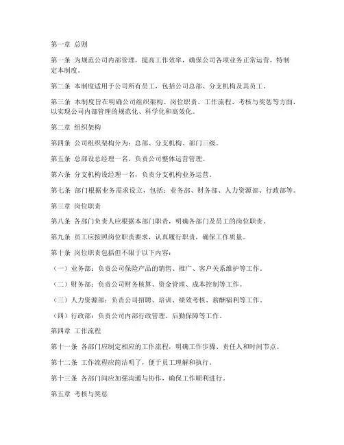 保险代理公司机构管理制度