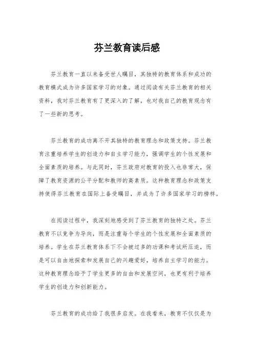 芬兰教育读后感