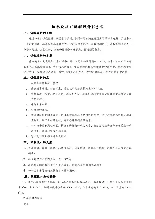 给水工程设计说明书