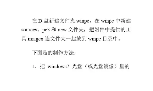 制作Win7PE的方法：u盘启动盘制作