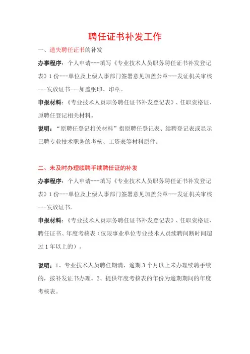 聘任证书补发工作
