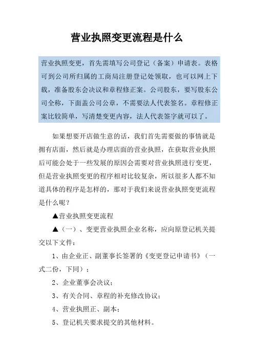 营业执照变更流程是什么