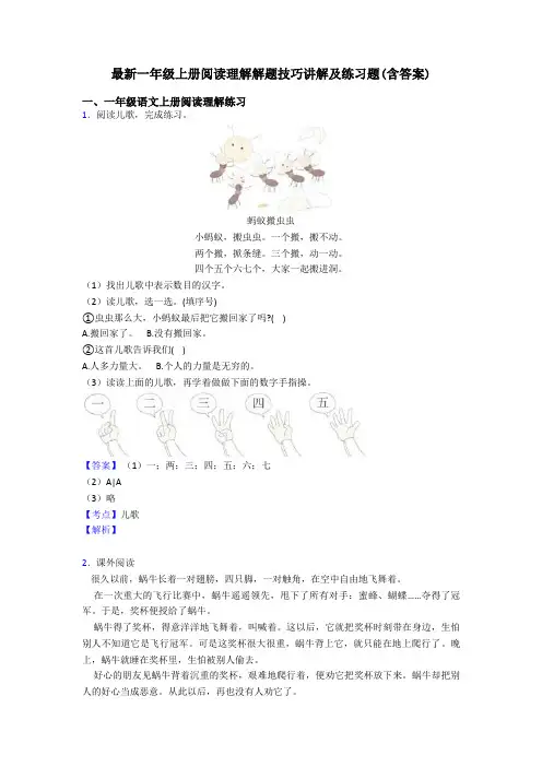 一年级最新一年级上册阅读理解解题技巧讲解及练习题(含答案)