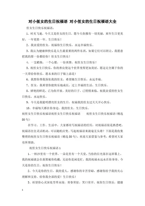 对小侄女的生日祝福语 对小侄女的生日祝福语大全