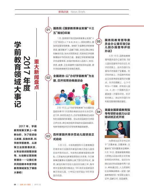 2017年度学前教育领域大事记