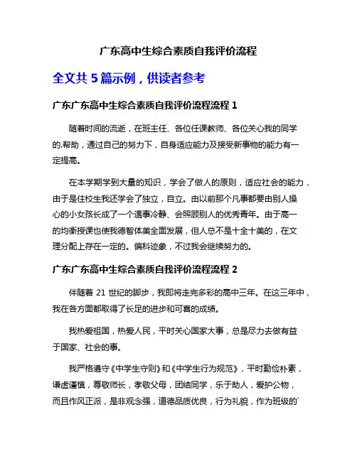 广东高中生综合素质自我评价流程