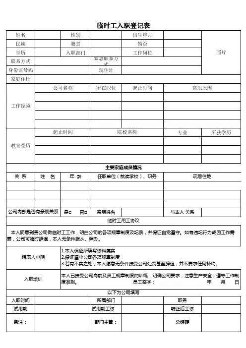 临时工入职登记表