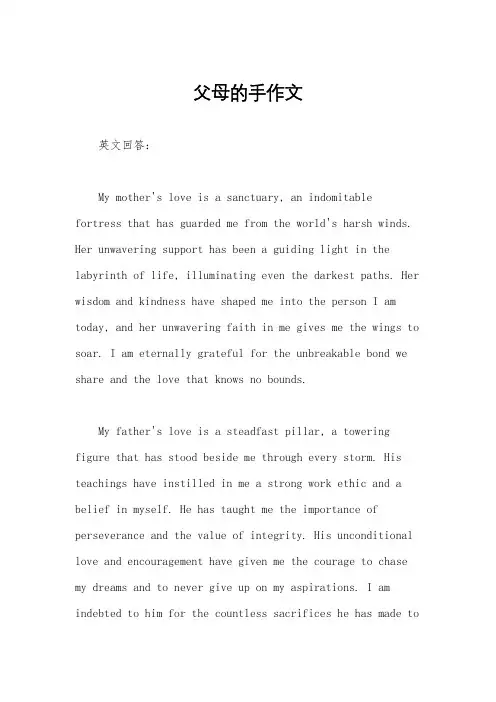 父母的手作文