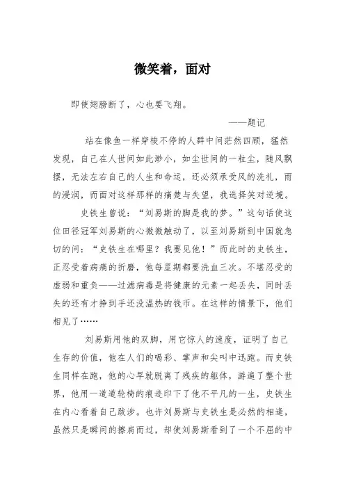 初中议论文作文：微笑着,面对