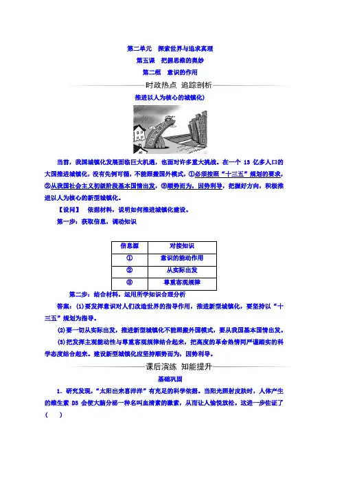 高中政治必修四检测第二单元第五课第二框意识的作用 Word版含答案