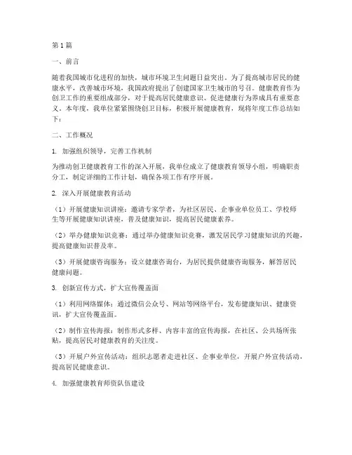 创卫健康教育年度总结(3篇)