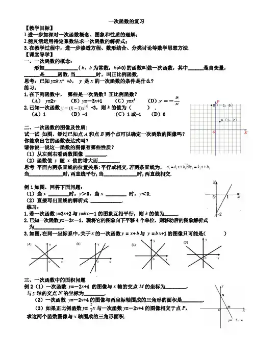 苏科版八年级数学上册《6章 一次函数  小结与思考》公开课教案_10