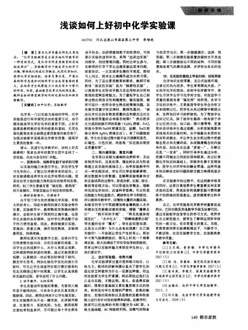 浅谈如何上好初中化学实验课