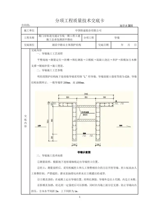 导墙技术交底