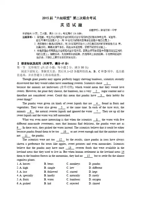广东省珠海一中等六校高三第二次联考英语试题