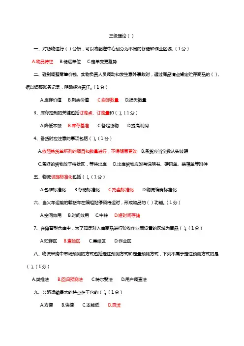 物流师三级理论习题答案详解1