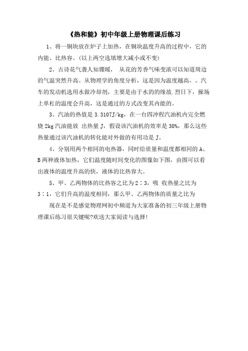 《热和能》初中年级上册物理课后练习