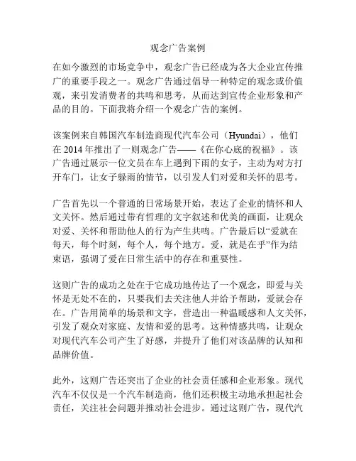 观念广告案例