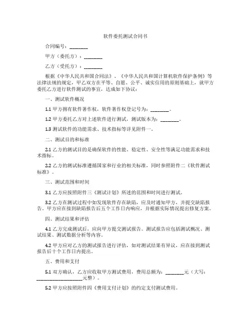 软件委托测试合同书
