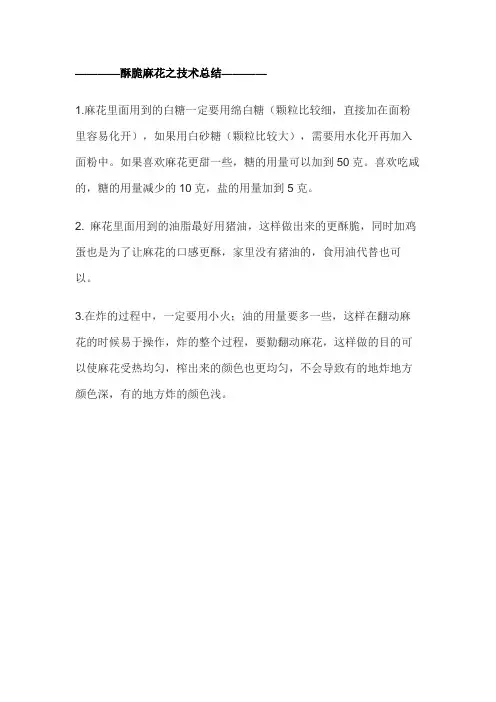麻花里面放啥就酥脆了