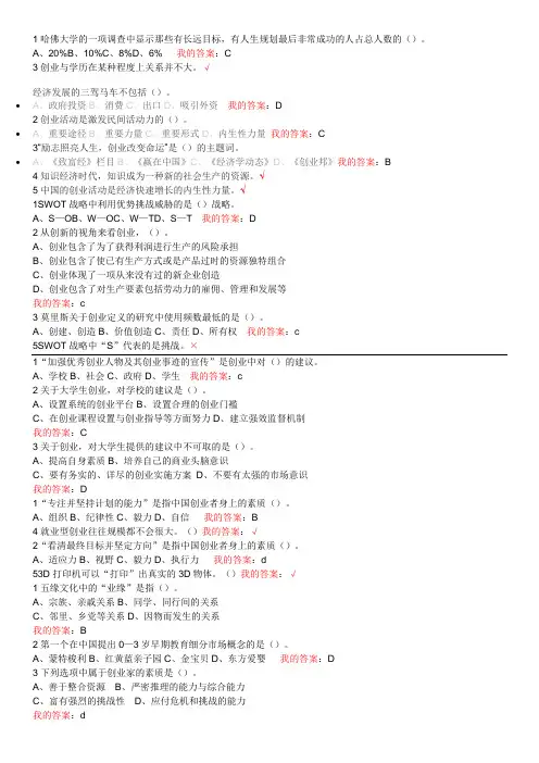 (完整版)大学生创业导论-姚凯版-课后习题答案(整理版)