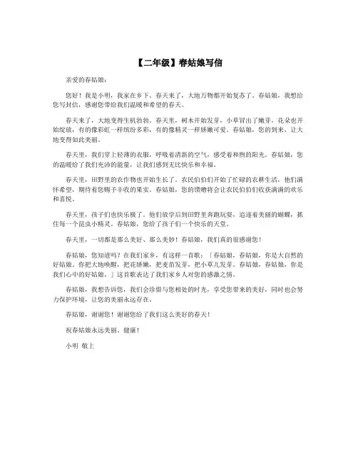 【二年级】春姑娘写信