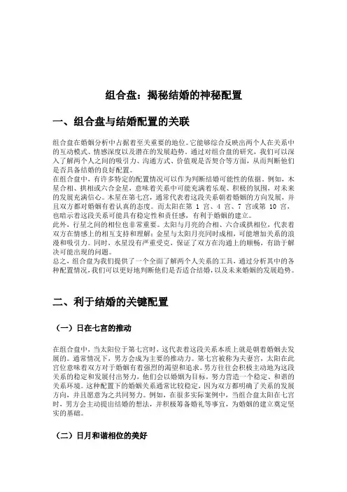 组合盘--揭秘结婚的神秘配置